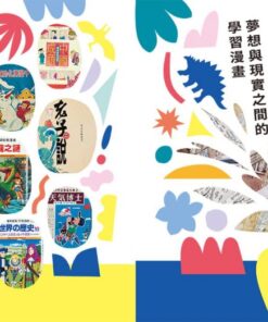 Alternative view of 學習不難，漫畫搞定！：CCC創作集21號