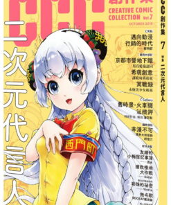 二次元代言人：CCC創作集7號