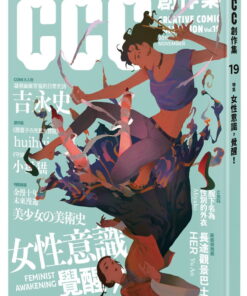 女性意識，覺醒！：CCC創作集19號