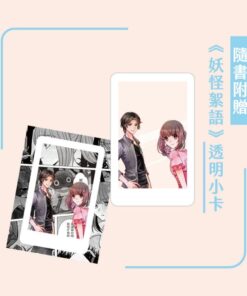 Alternative view of 妖怪絮語