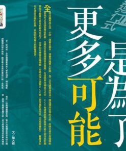 Alternative view of 跨界改編進行式：CCC創作集3號