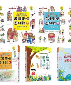 逗陣來唱囡仔歌1-7冊 合購優惠