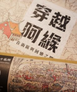 《穿越阿緱》+南國的薰風－屏東五十名所海報 合購優惠