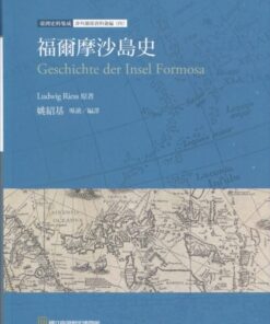 臺灣史料集成 涉外關係資料彙編(四)：福爾摩沙島史