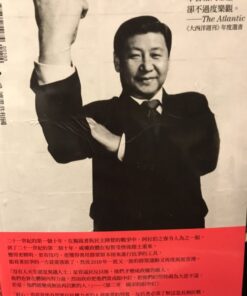 Alternative view of 獨裁者的進化：收編、分化、假民主(新版)