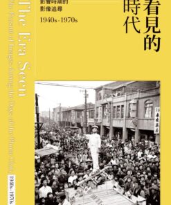 看見的時代 : 影會時期的影像追尋 1940s-1970s