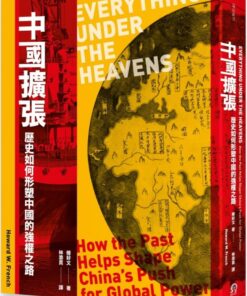 中國擴張：歷史如何形塑中國的強權之路