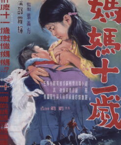 Alternative view of 毋甘願的電影史：曾經，臺灣有個好萊塢