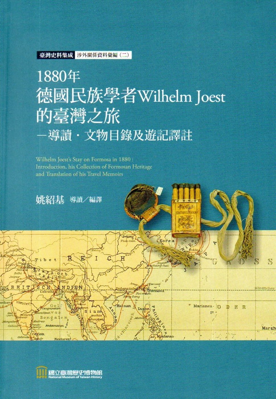 Amazon.co.jp: 中国語書籍台湾史料集成 明清台湾档案彙編 第1集