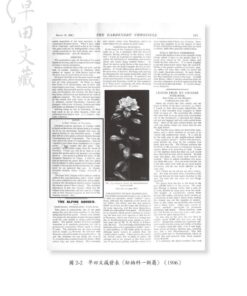 Alternative view of 早田文藏：臺灣植物大命名時代