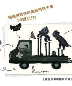 Alternative view of 出大甲城(紙上繞境版，附贈品)