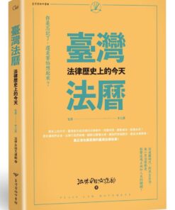 臺灣法曆：法律歷史上的今天（7-12月）