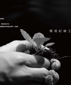 Alternative view of 我們的島：臺灣三十年環境變遷全紀錄