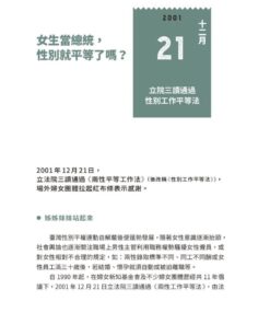 Alternative view of 臺灣法曆：法律歷史上的今天（7-12月）