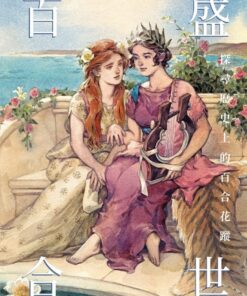 Alternative view of 百合花開時：CCC創作集24號