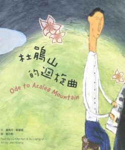 杜鵑山的迴旋曲(中英對照)