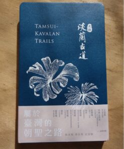 淡蘭古道[北路]