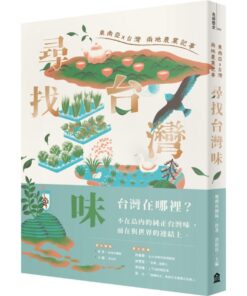 尋找台灣味：東南亞X台灣兩地的農業記事