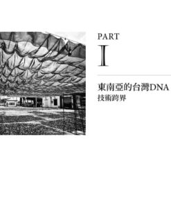 Alternative view of 尋找台灣味：東南亞X台灣兩地的農業記事