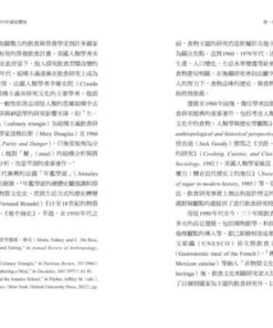 Alternative view of 台灣菜的文化史：食物消費中的國家體現