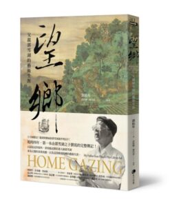 望鄉：父親郭雪湖的藝術生涯