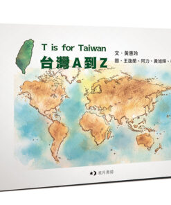 T is for Taiwan：台灣A到Z