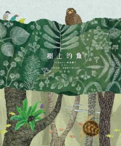 樹上的魚《Lokot 鳥巢蕨》