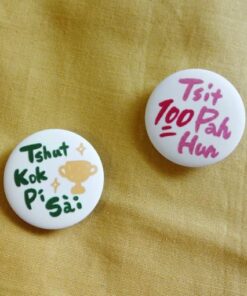 Alternative view of 臺語鼓勵小胸章(共10款)