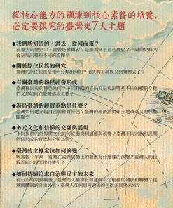Alternative view of 課綱中的臺灣史：跟著專家學者探索歷史新視野