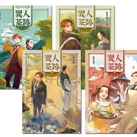 異人茶跡1-4 合購優惠