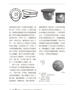 Alternative view of 讀冊真趣味：從懷舊老物件看日治時期台灣教育