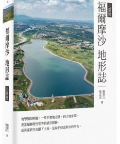 福爾摩沙地形誌：北臺灣
