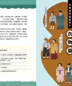 Alternative view of 故事臺灣史4：22個代表臺灣的關鍵事物