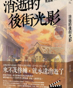 消逝的後街光影