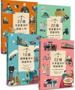 故事臺灣史1～4 合購優惠