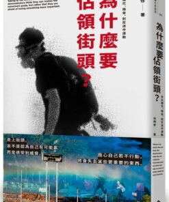 為什麼要佔領街頭？從太陽花、雨傘，到反送中運動