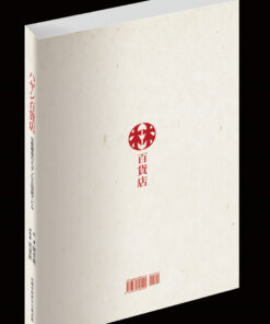 Alternative view of ハヤシ百貨店: 台南銀座のモダンな五階建てビル(日本語)