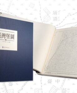 臺灣堡圖(共二大冊)