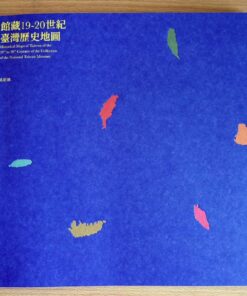 館藏19-20世紀臺灣歷史地圖