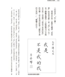 Alternative view of 李登輝訪日秘聞(二版)