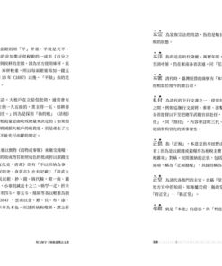 Alternative view of 契文解字：解碼臺灣古文書