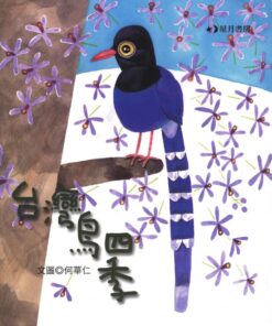 台灣鳥四季