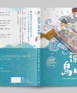 Alternative view of 1930．烏山頭