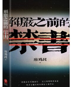 解嚴之前的禁書