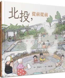 北投，從前從前