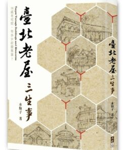 臺北老屋三生事