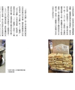 Alternative view of 沙茶：戰後潮汕移民與臺灣飲食變遷