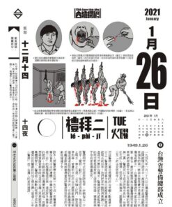 Alternative view of 台灣獨曆2021：台灣歷史上的今天