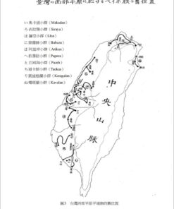 Alternative view of 日治時代台灣原住民族研究史：先行者及其台灣踏查