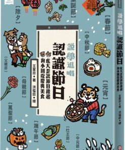 說學逗唱，認識節日：虎大歪說節日緣起，狗小圓吃慶典美食